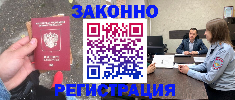 прописка иностранных граждан в Сосновом Бору