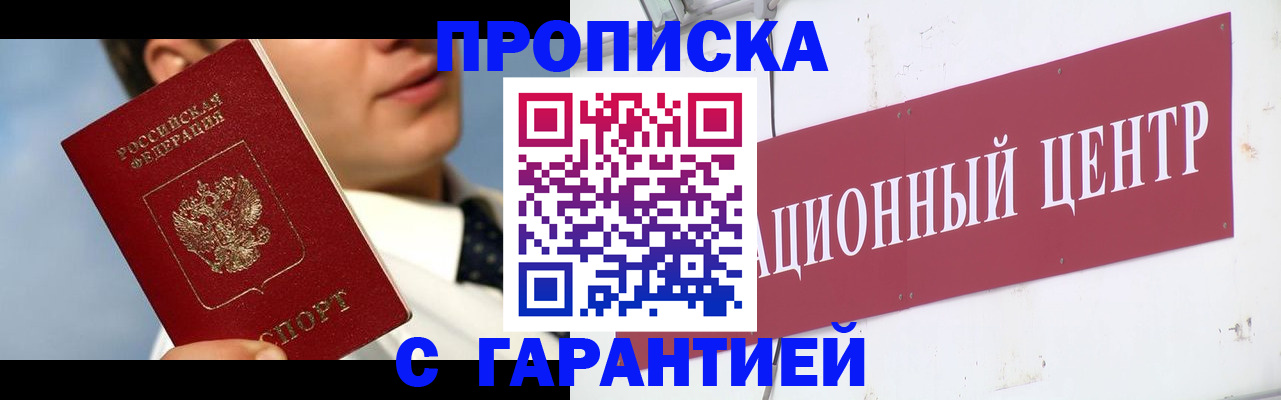прописка законно в Сосновом Бору